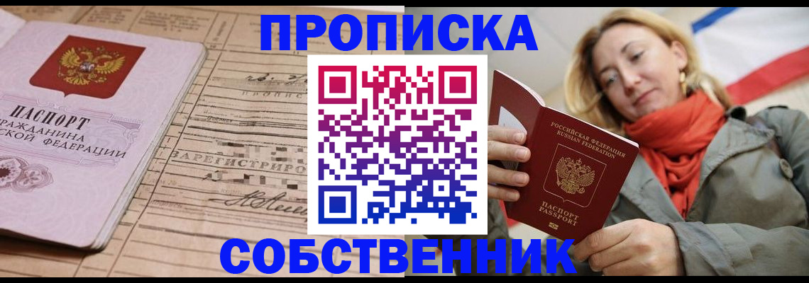 прописка регистрация в Тихорецке